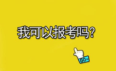 參加了省考還能報考2020年國家公務員考試嗎