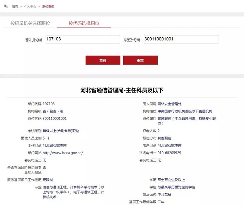 2020年國家公務員考試報名具體步驟（圖文）