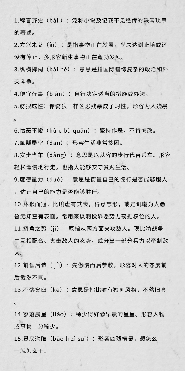 行測中的生僻詞，看完這篇遇到就不怕了