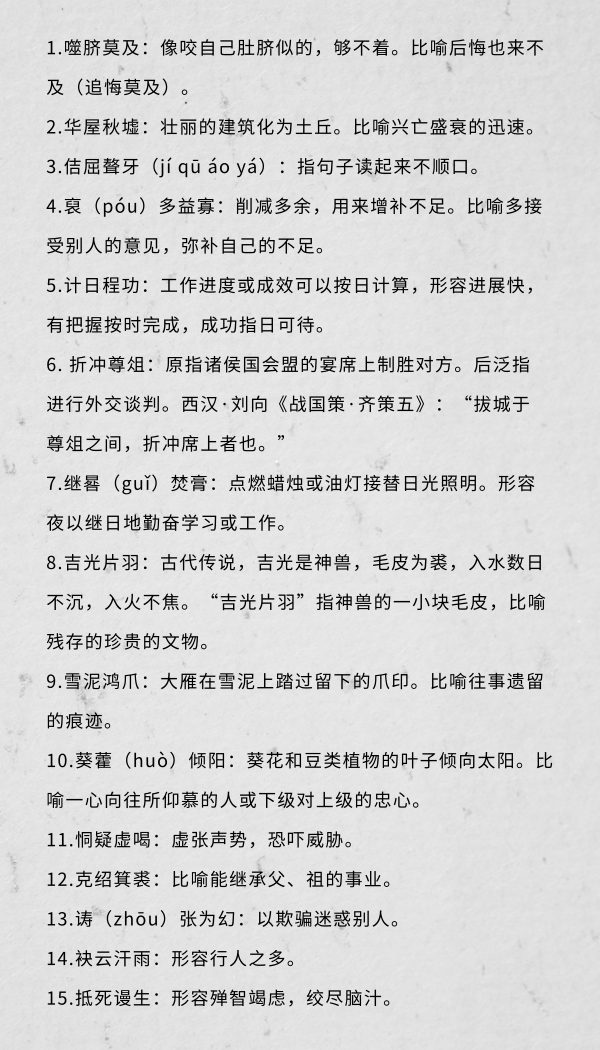 行測(cè)中的生僻詞，看完這篇遇到就不怕了
