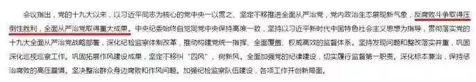 公務員聯考申論積累：2018年度十大反腐熱詞！