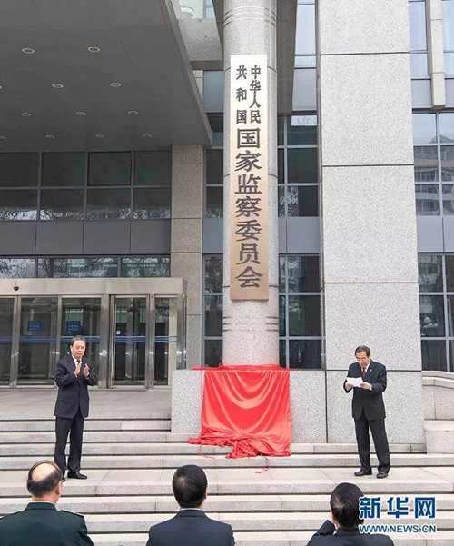 公務員聯考申論積累：2018年度十大反腐熱詞！