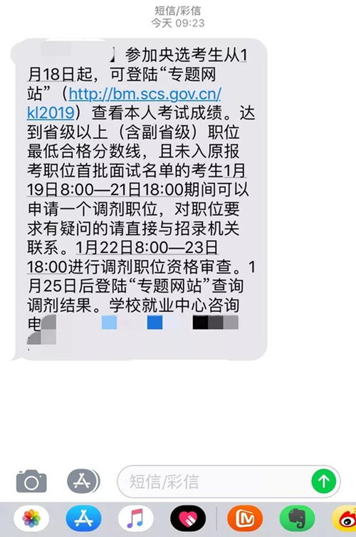 最新消息：網傳2019年國考成績1月18日可查