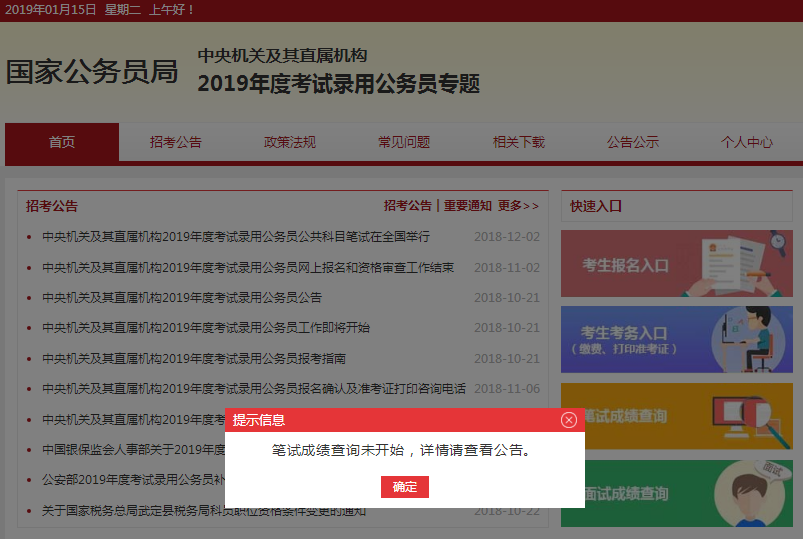 最新消息：網傳2019年國考成績1月18日可查