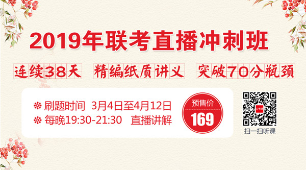 2019聯考直播沖刺班