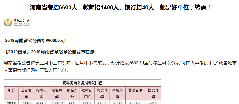 2019河南省考預招6600人，4月份筆試！