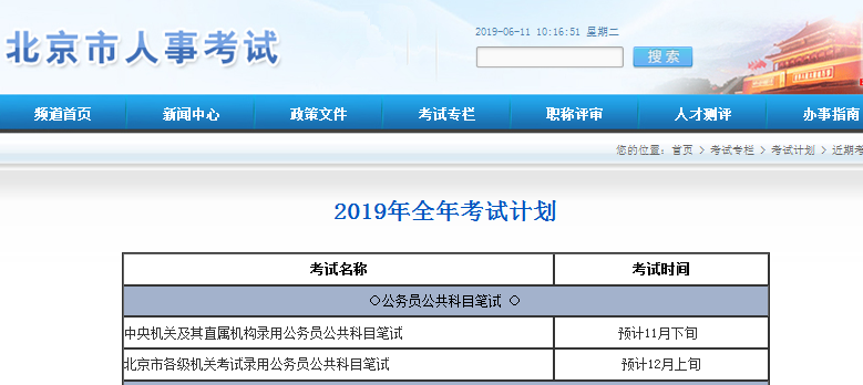 2020年國考時間基本確定！你準備好了嗎？