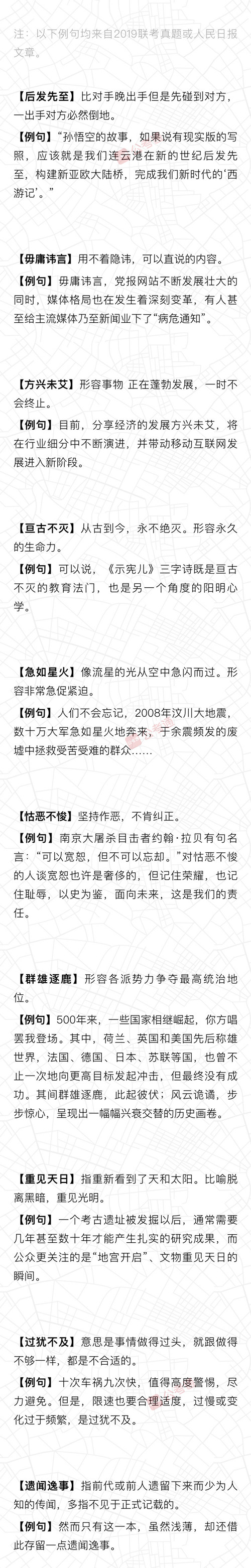 行測積累：公務員考試都考了哪些成語