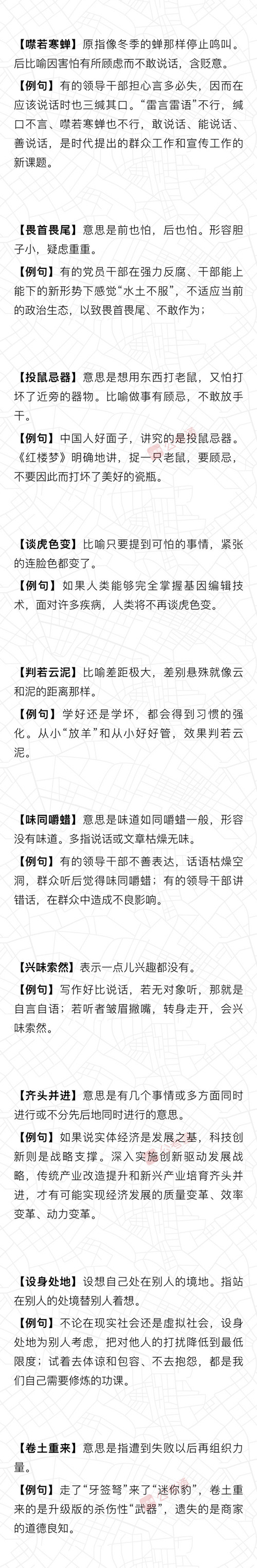 行測積累：公務員考試都考了哪些成語