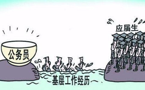 2020年國考報名要求的兩年基層工作經歷指什么