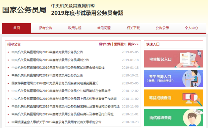 2020國考公告在哪發布，何時報名，怎么報？