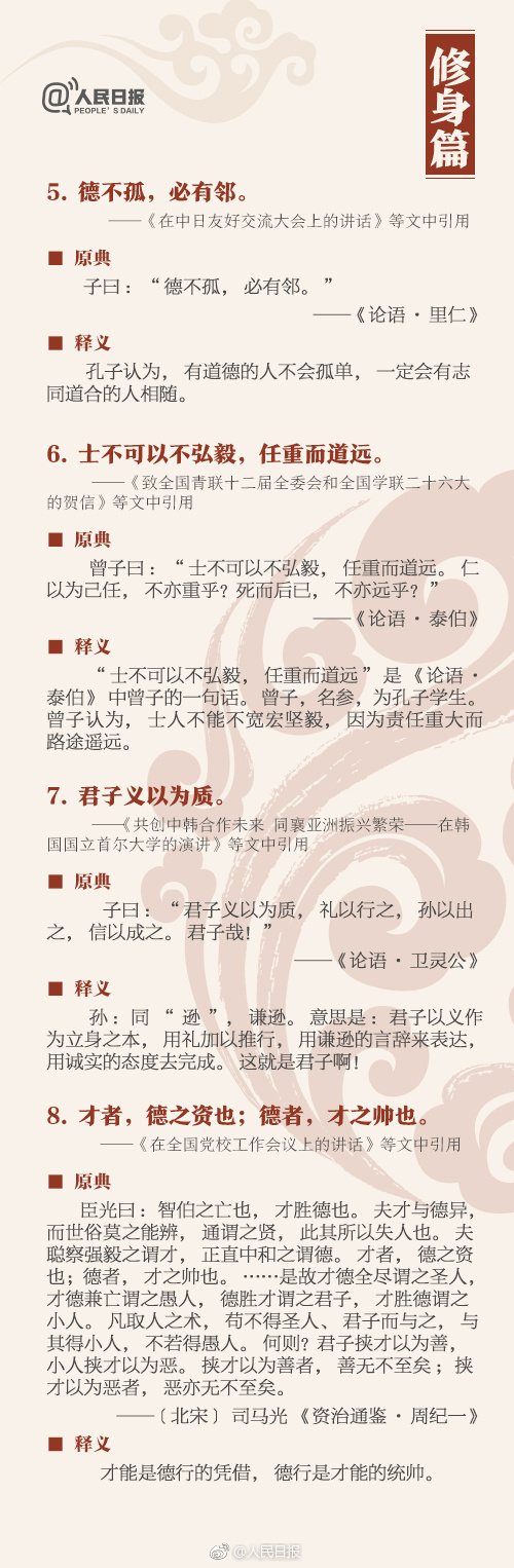 申論積累：這36個典故，你知道幾個