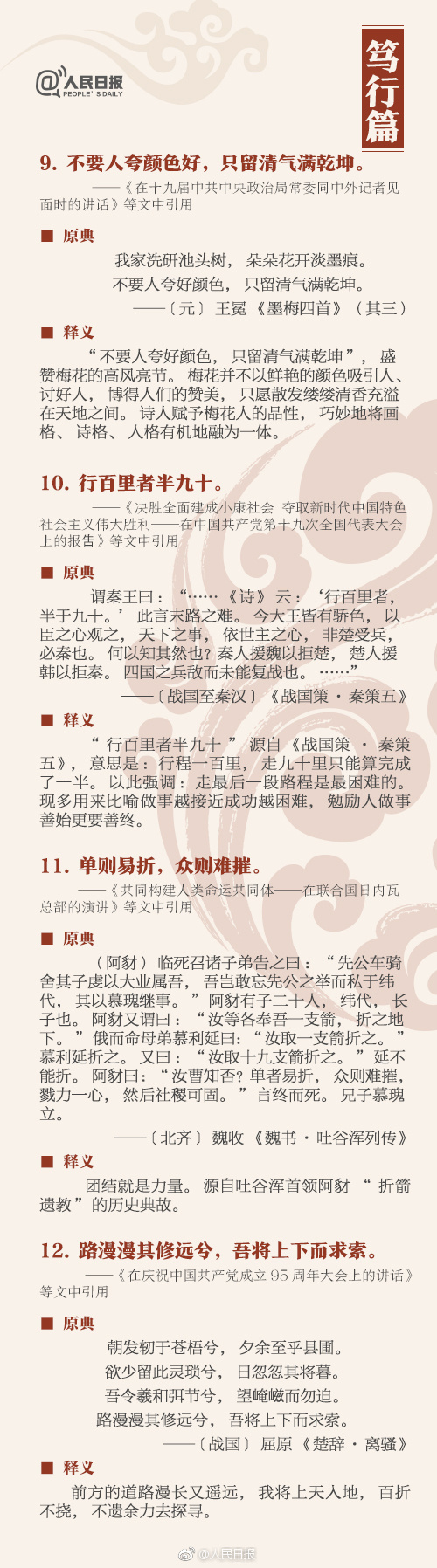 申論積累：這36個典故，你知道幾個