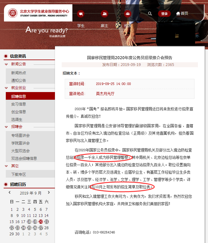 實錘！2020年國家公務員考試公告10月上旬發布