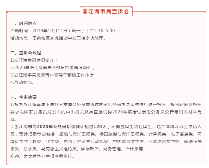 2020年國考招錄啟動！高校宣講會透露擴招趨勢