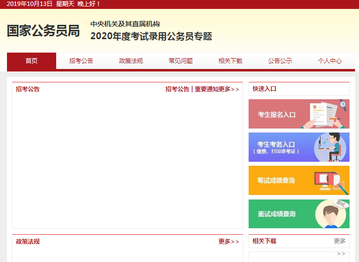 最新消息！2020年國考報名系統已經上線