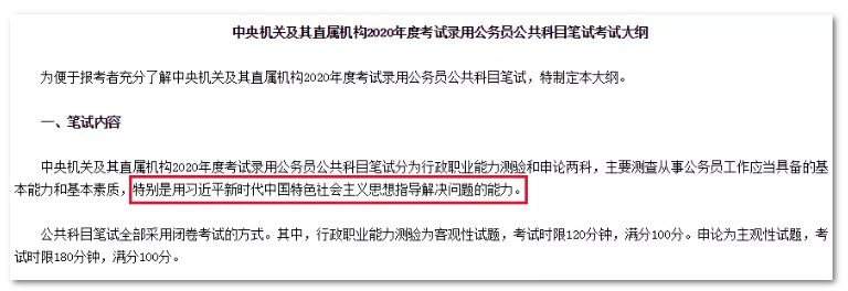 2020年國家公務員考試公共科目大綱解讀！