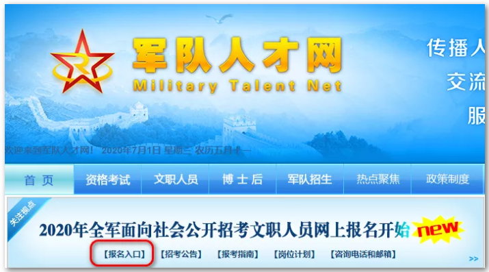 來了！2020年軍隊文職考試報名全過程詳細步驟