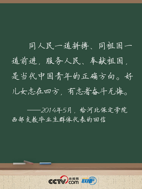 申論積累：習近平寄語青年尺素情深