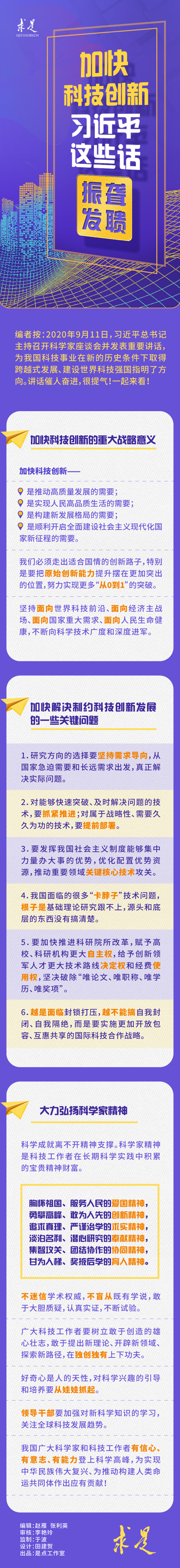 申論積累：加快科技創(chuàng)新，習(xí)近平這些話振聾發(fā)聵！