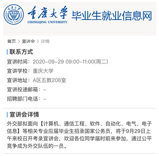 2021年國考來了！外交部29日赴重慶大學(xué)開宣講會